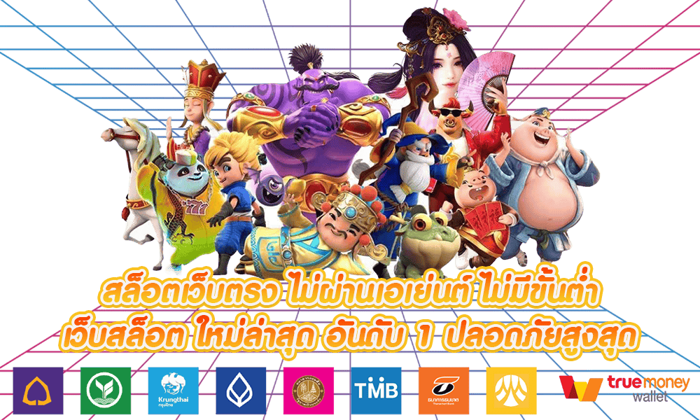 ค่ายเกมสล็อตชั้นนำ แตกง่าย บริการดีที่สุดแห่งปี 2024